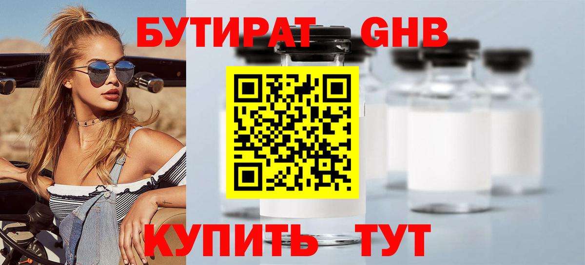 Борзя  БУТИРАТ BDO  Бутират  Вход с VPN 