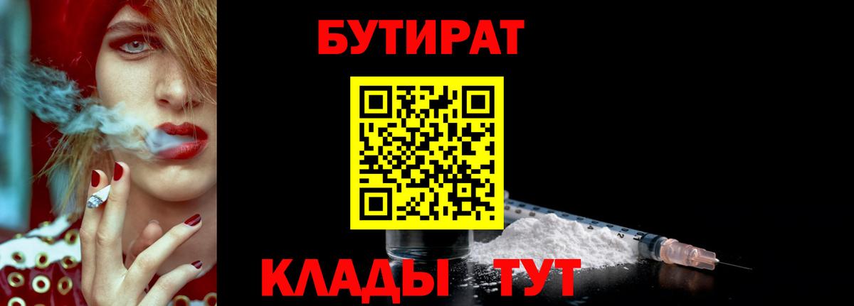 Бутират BDO Борзя