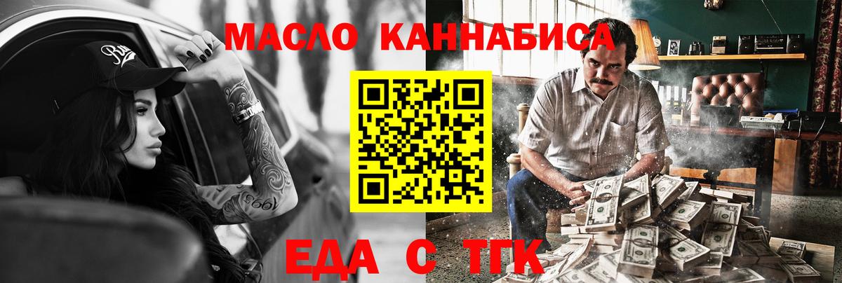 Еда ТГК конопля  Вход с VPN  Борзя 